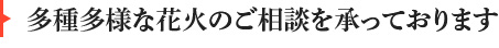 打上花火